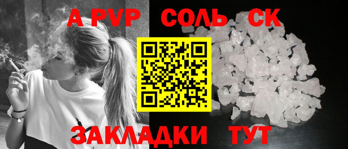 Гулькевичи  A PVP Соль  Альфа ПВП мука  Вход с VPN 