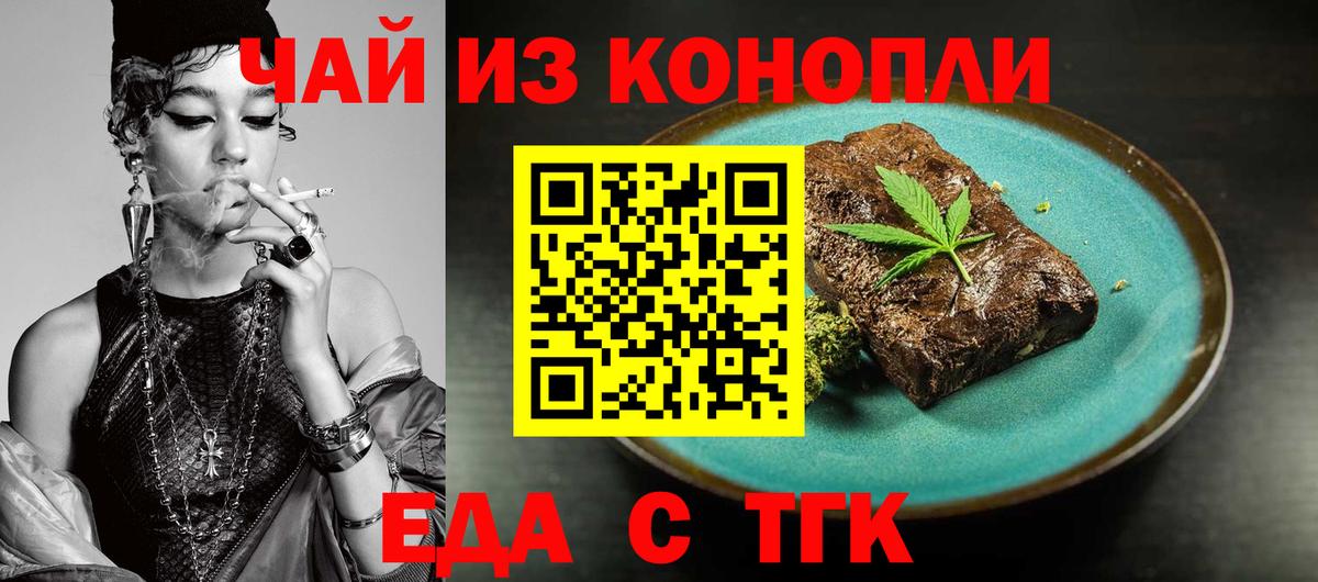 Еда ТГК марихуана  Вход с VPN  Гулькевичи 