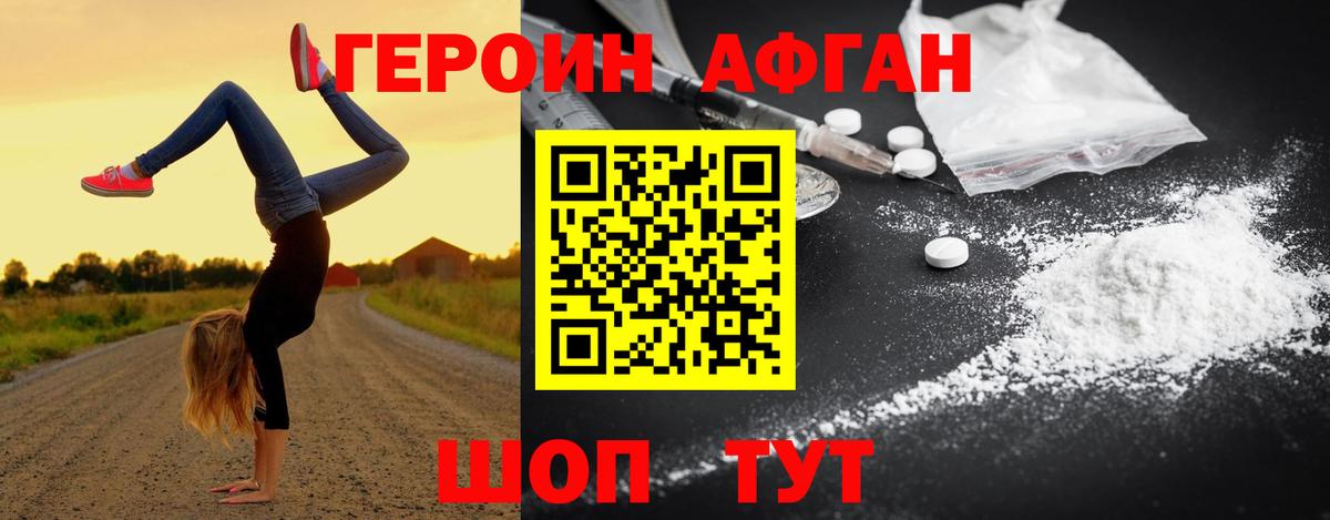 ГЕРОИН хмурый Гулькевичи